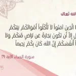 بوستات عن اكل اموال الناس بالباطل مكتوبة مؤثرة بالصور 2023