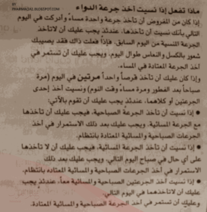 تجربتي مع حبوب ميرزاجن لعلاج الاكتئاب .. متى عليك استخدامه والاثار الجانبية