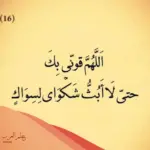 دعاء اللهم ارزقنا الصبر وقوة التحمل .. 20 دعاء عن الثبات والصبر