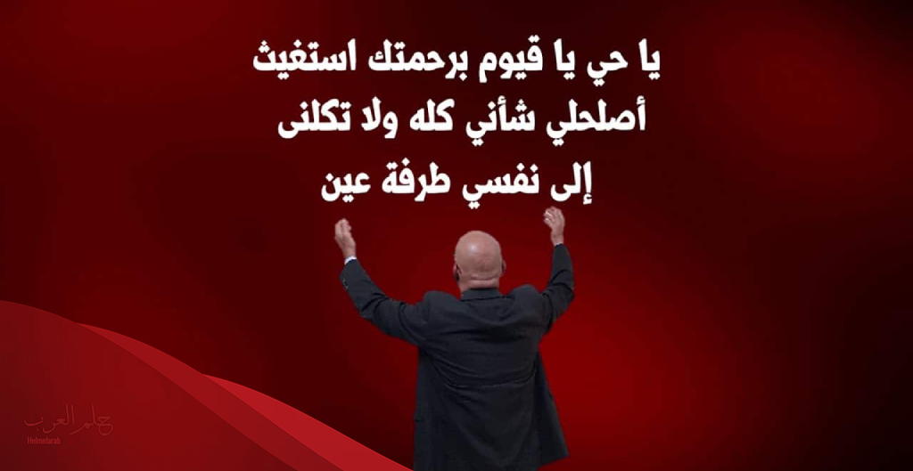 قصتي مع دعاء ياحي ياقيوم برحمتك أستغيث
