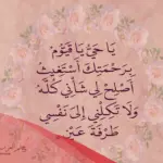 قصتي مع دعاء ياحي ياقيوم برحمتك أستغيث