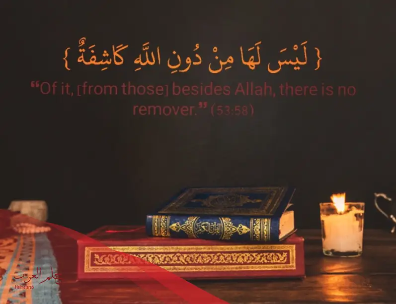 تجربتي مع ليس لها من دون الله كاشفة