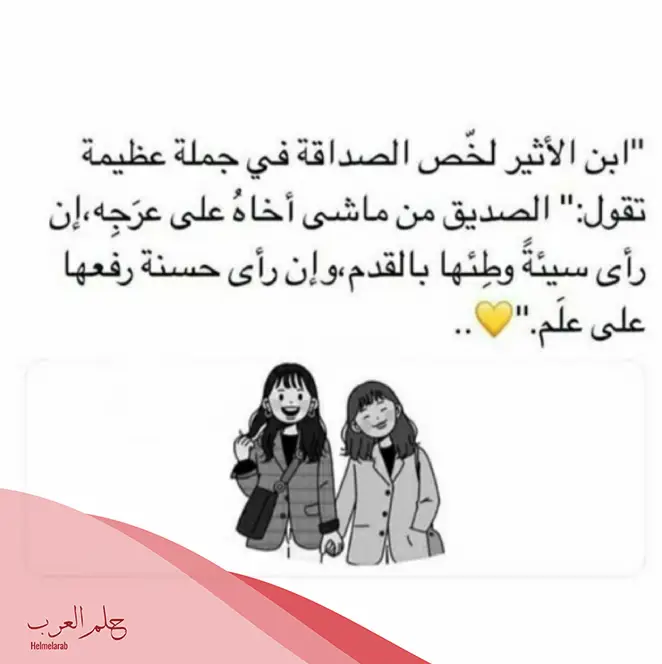 عبارات للصديقات قصيرة .. كلام حلو عن صديقاتي 2023