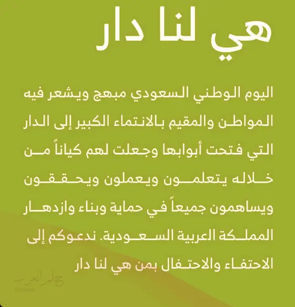 عبارات عن اليوم الوطني .. أجمل ما قيل في اليوم الوطني السعودي 93