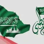 مقال عن اليوم الوطني السعودي 93 … تقرير عن اليوم الوطني 1445