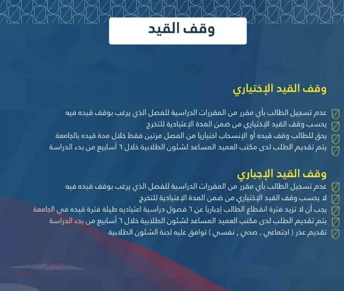 كيف اوقف قيدي في جامعة الكويت وما الشروط والاوراق المطلوبة لتوقيف القيد