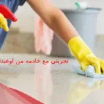 تجربتي مع خادمه من اوغندا وأهم عيوبهم وهل الشغالات الاوغنديات ساحرات
