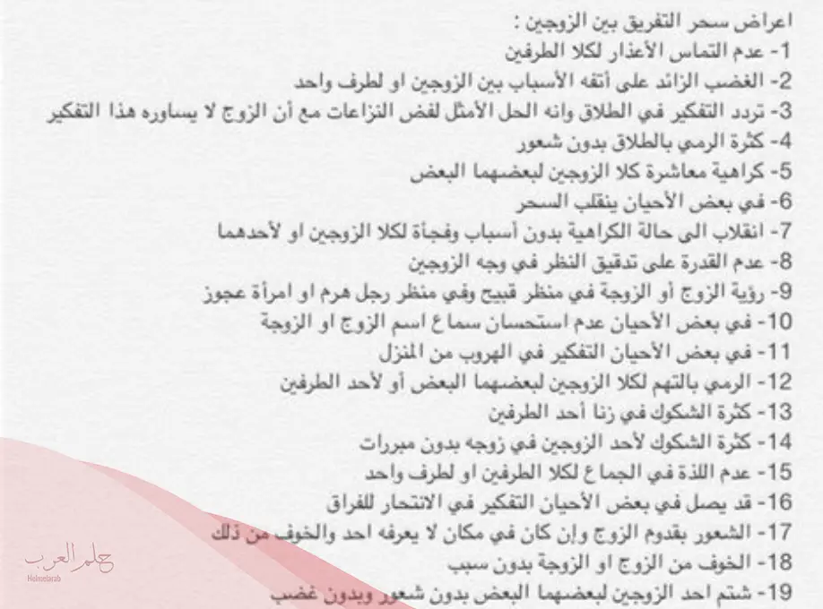 علامات الشفاء من سحر تعطيل الزواج