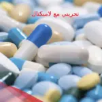 تجربتي مع لاميكتال لعلاج الاكتئاب