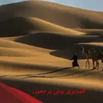 القديري وش يرجعون .. أصل عائلة القديري من وين