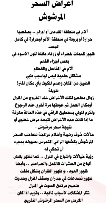 علامات خروج السحر المرشوش
