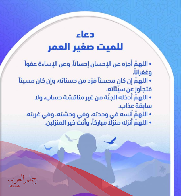 دعاء لأهل الميت بالصبر والسلوان تويتر، 15 دعاء دعاء لأهل الميت بالصبر والثبات