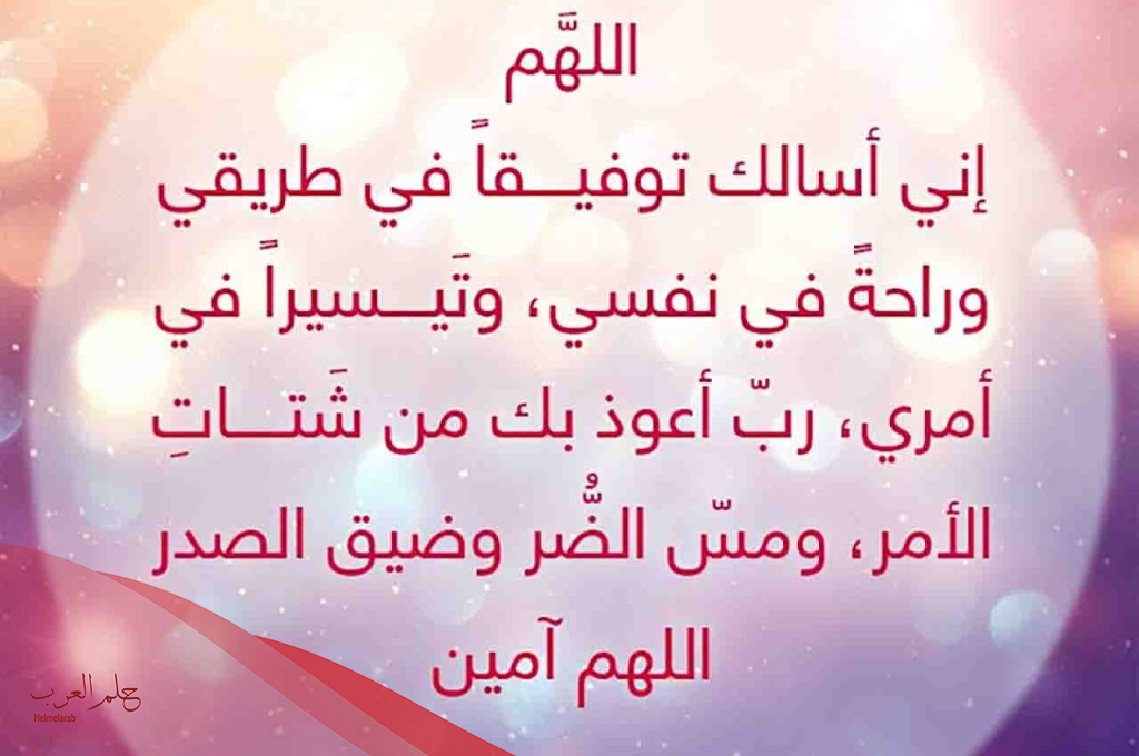 دعاء اذا قلته استجاب الله لك .. أجمل دعاء اذا قلته يتحقق لك ما تريد