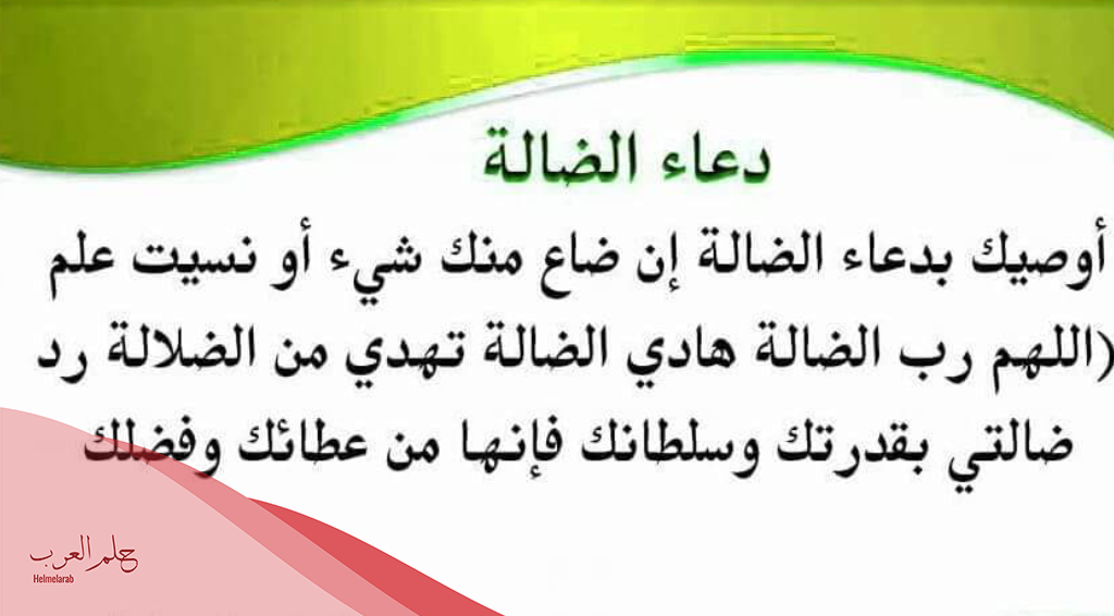 أفضل دعاء ضياع الذهب مكتوب .. دعاء ضياع الشيء المفقود