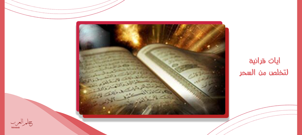 علامات السحر القديم على المسحور وكيفية علاجه