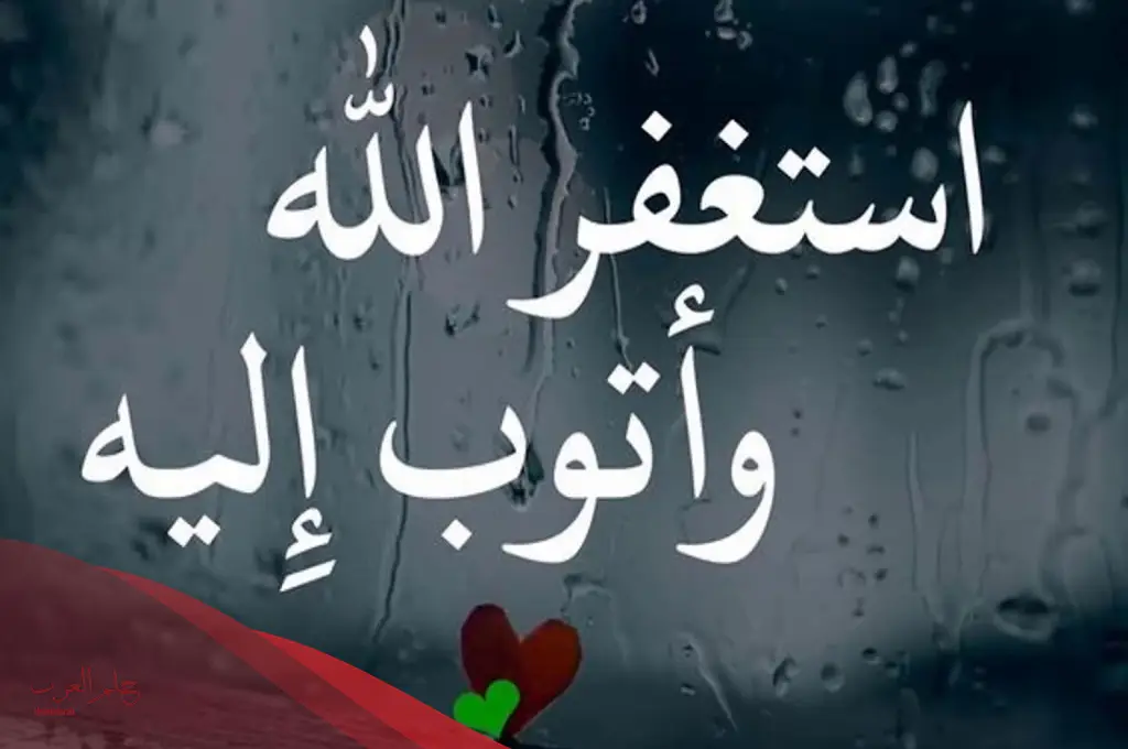 تجربتي مع الاستغفار الف مرة يومياً