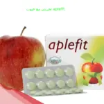 تجربتي مع حبوب aplefit وهل ابل فيت لها أضرار