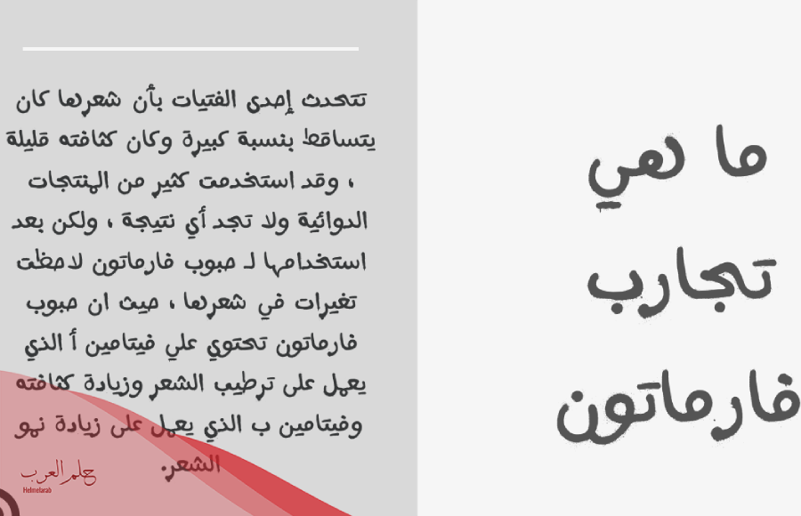 تجربتي مع حبوب فارماتون المكمل الغذائي وابرز دواعي الاستعمال