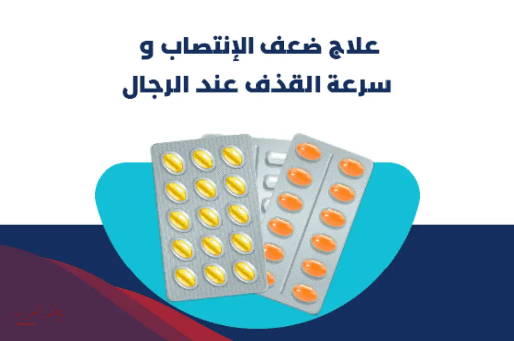 تجربتي مع كريم بريلا لسرعة القذف وكم يستمر مفعوله؟