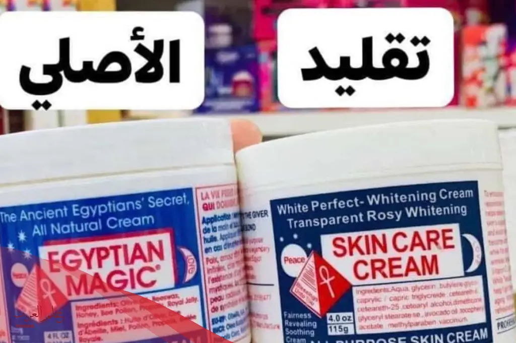 تجربتي مع كريم ماجيك الاصلي: والفرق بين الأصلي والتقليد بالصور