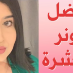 أفضل تونر للبشرة الجافة والحساسة في المنزل