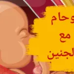 هل الوحام يبدأ مع نبض الجنين وما أعراض بداية نبض الجنين؟