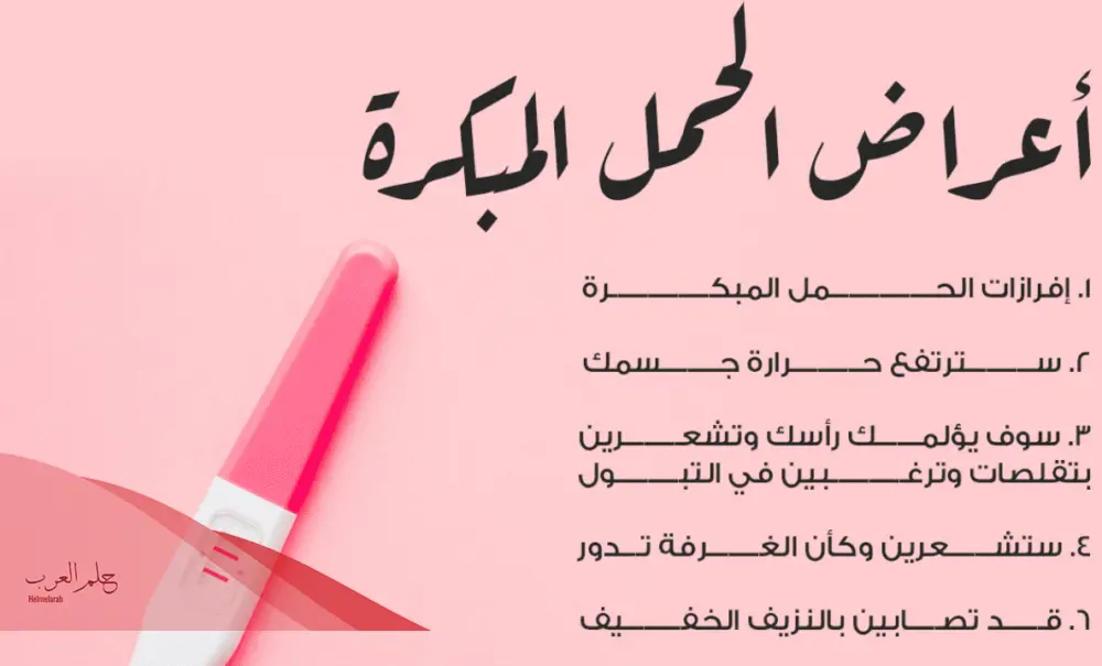 هل الحكة في المهبل قبل الدورة من علامات الحمل المبكرة