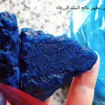 متى تظهر نتائج النيلة الزرقاء؟