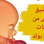 هل ضيق التنفس من علامات الحمل بولد