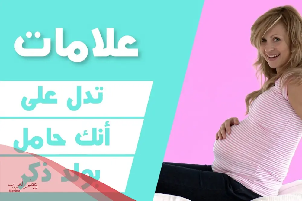 هل ضيق التنفس من علامات الحمل بولد