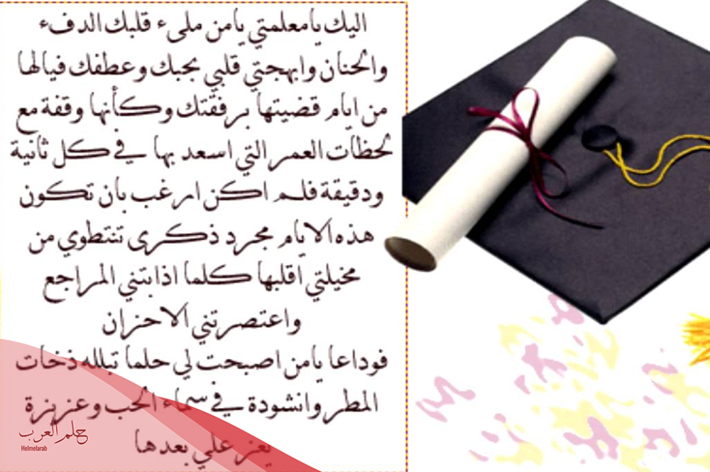عبارات تخرج قصيرة للواتس 2023 أجمل ما قيل في يوم التخرج