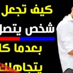 كيف اخلي زوجي يتصل على كثير وما يتحمل بعدي