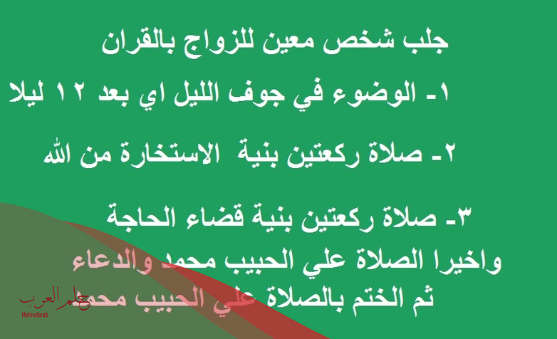كيف اجعل حبيبي يتزوجني بسرعة وبأسهل الطرق