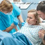 كيف أخفف من ألم الطلق الصناعي