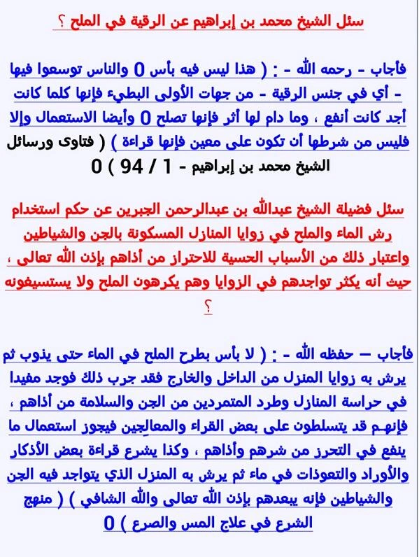 كيفية استخدام الملح لطرد الجن