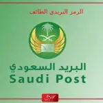 الرمز البريدي الطائف الحوية والأحياء التابعة لها 1445