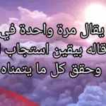 دعاء اذا قلته استجاب الله لك .. أجمل دعاء اذا قلته يتحقق لك ما تريد