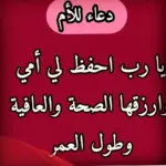 20 دعاء بالصحة والعافية وطول العمر للاب والأم