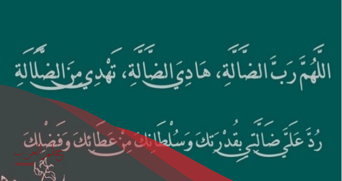 أفضل دعاء ضياع الذهب مكتوب .. دعاء ضياع الشيء المفقود