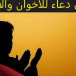 12 دعاء للاخوات والاخوان .. دعاء لاخواني واخواتي بالتوفيق والنجاح