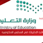 كم رواتب الاداريات في المدارس الحكوميه 1445