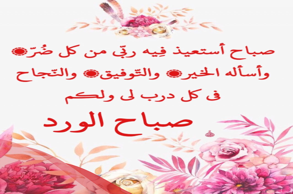 صباح الخير دعاء جميل جدا مكتوب 2024