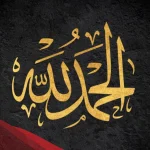 دعاء الحمد والشكر على النعم 2024 اجمل ما قيل عن الحمد والشكر لله؟