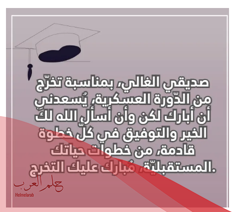 عبارات تخرج من الدوره العسكريه تويتر مكتوبة 2024