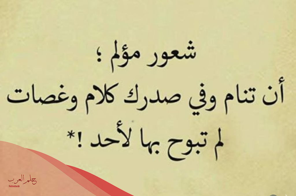عبارات زعل قويه .. كلام عن الزعل من اقرب الناس 2024