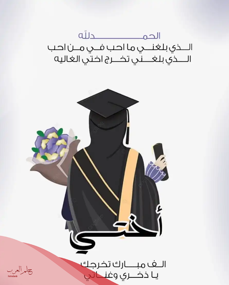 عبارات عن قرب التخرج 2024 كلام عن التخرج القريب