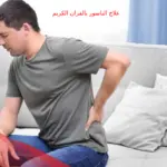 علاج الناسور بالقران الكريم