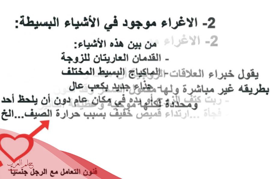اقوى 5 علامات إغراء المرأة للرجل حتى إذا كانت متزوجة