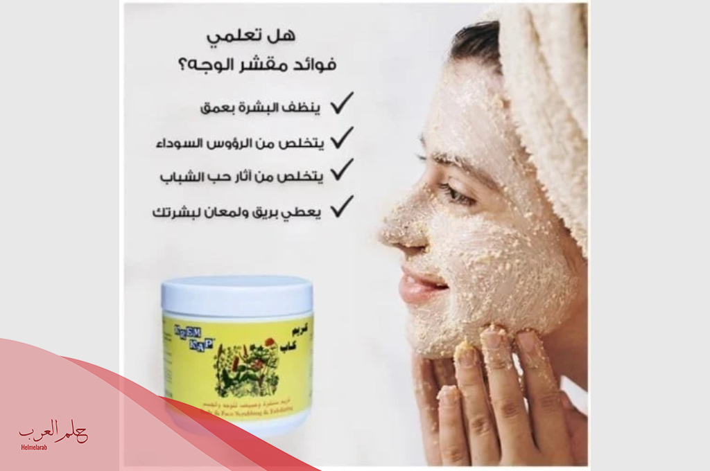 تجربتي مع كريم كاب للمنطقه الحساسة