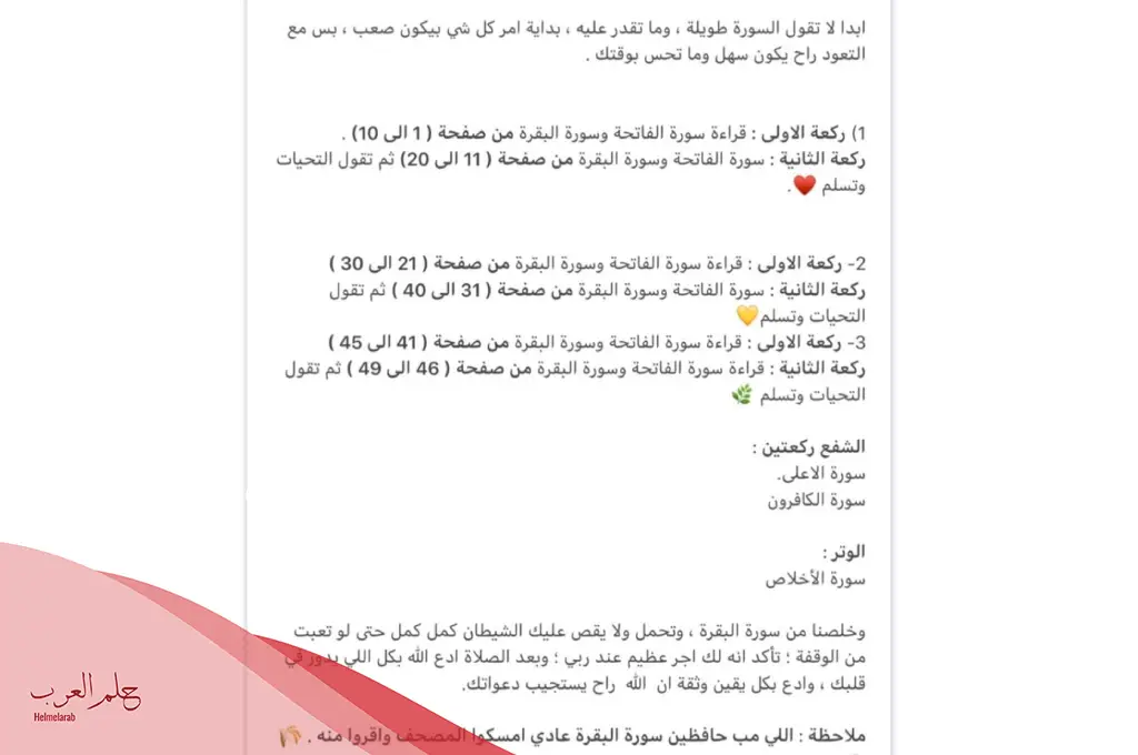 تجربتي مع قيام الليل بسورة البقرة وتأثيرها على الإنسان